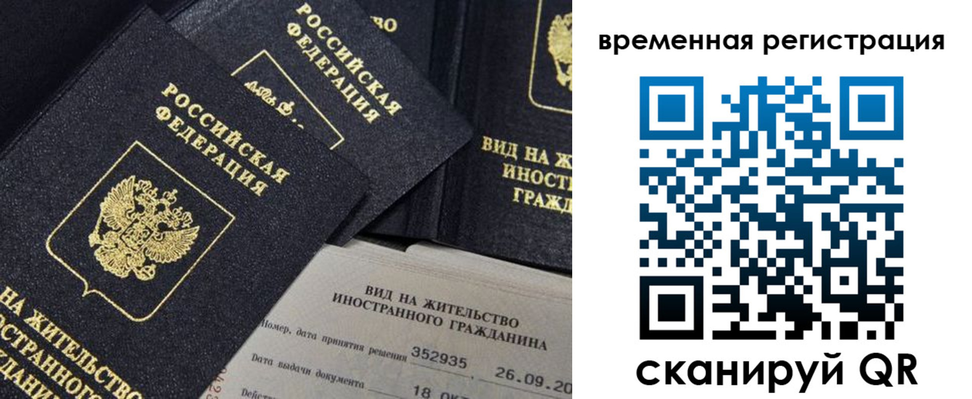временная регистрация законно в Сунже