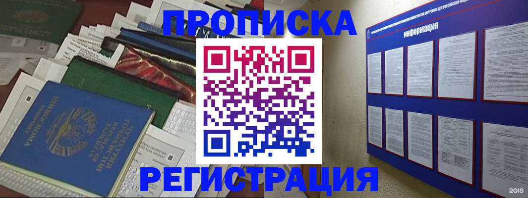 прописка ребенка в Сунже