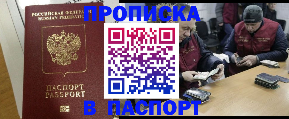 прописка для кредита в Сунже