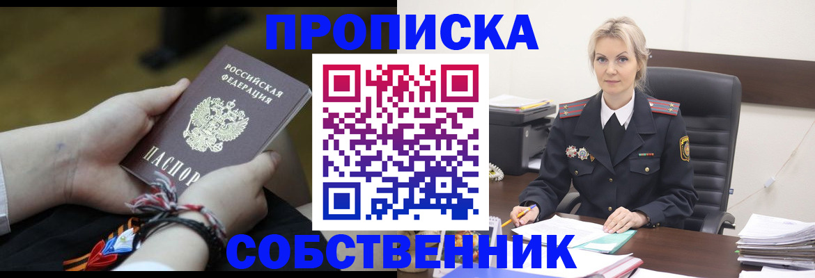 временная прописка в Сунже
