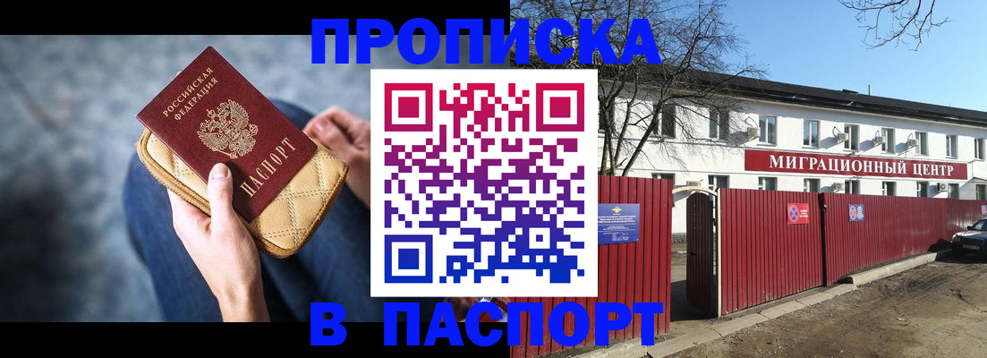 временная регистрация в квартире в Сунже