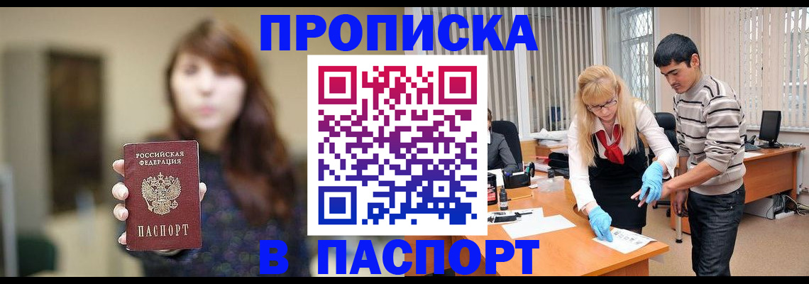 прописка от собственника в Сунже